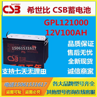 CSB希世比蓄电池GPL121000 12V100AH消防直流屏UPS电源直流屏机房
