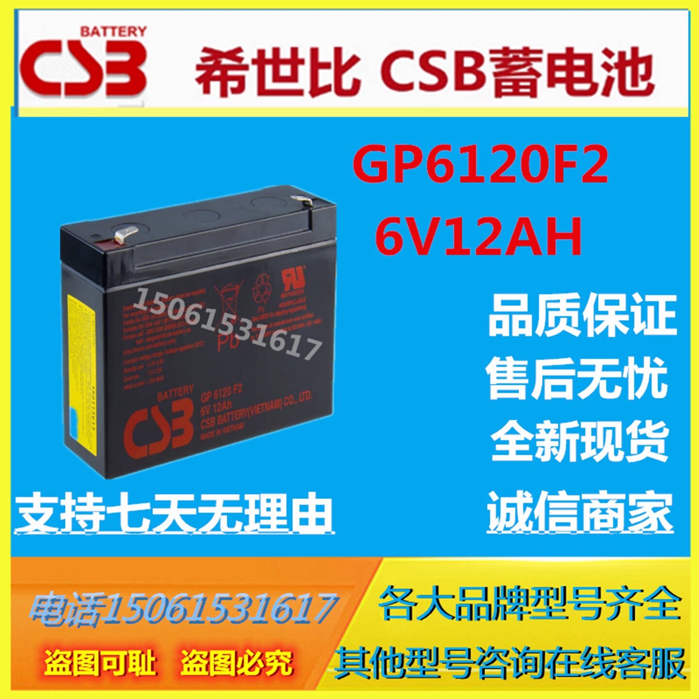 CSB希世比CSB蓄电池GP6120 F2 6V12AH机房直流屏消防医疗后备电源