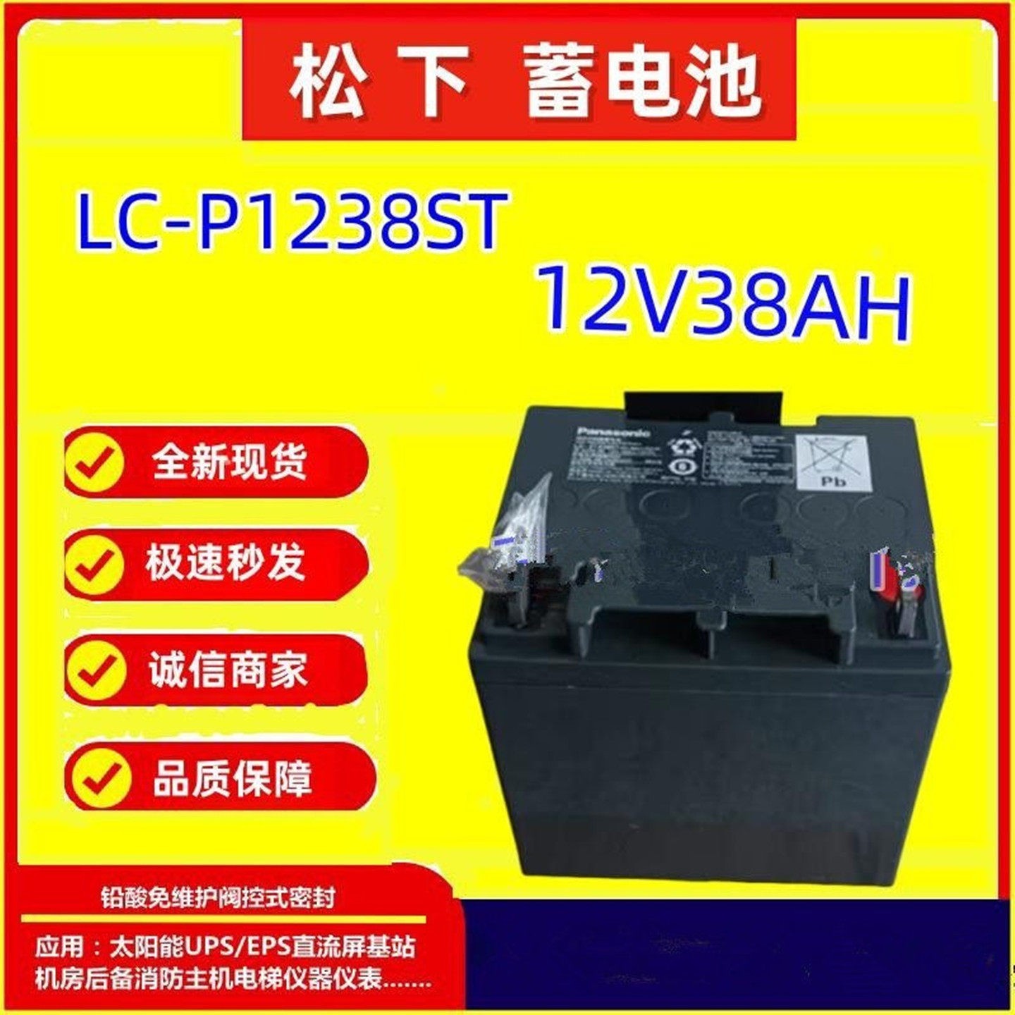 松下蓄电池LC-P1238ST 12V38AH免维护监控消防医疗UPS直流屏EPS