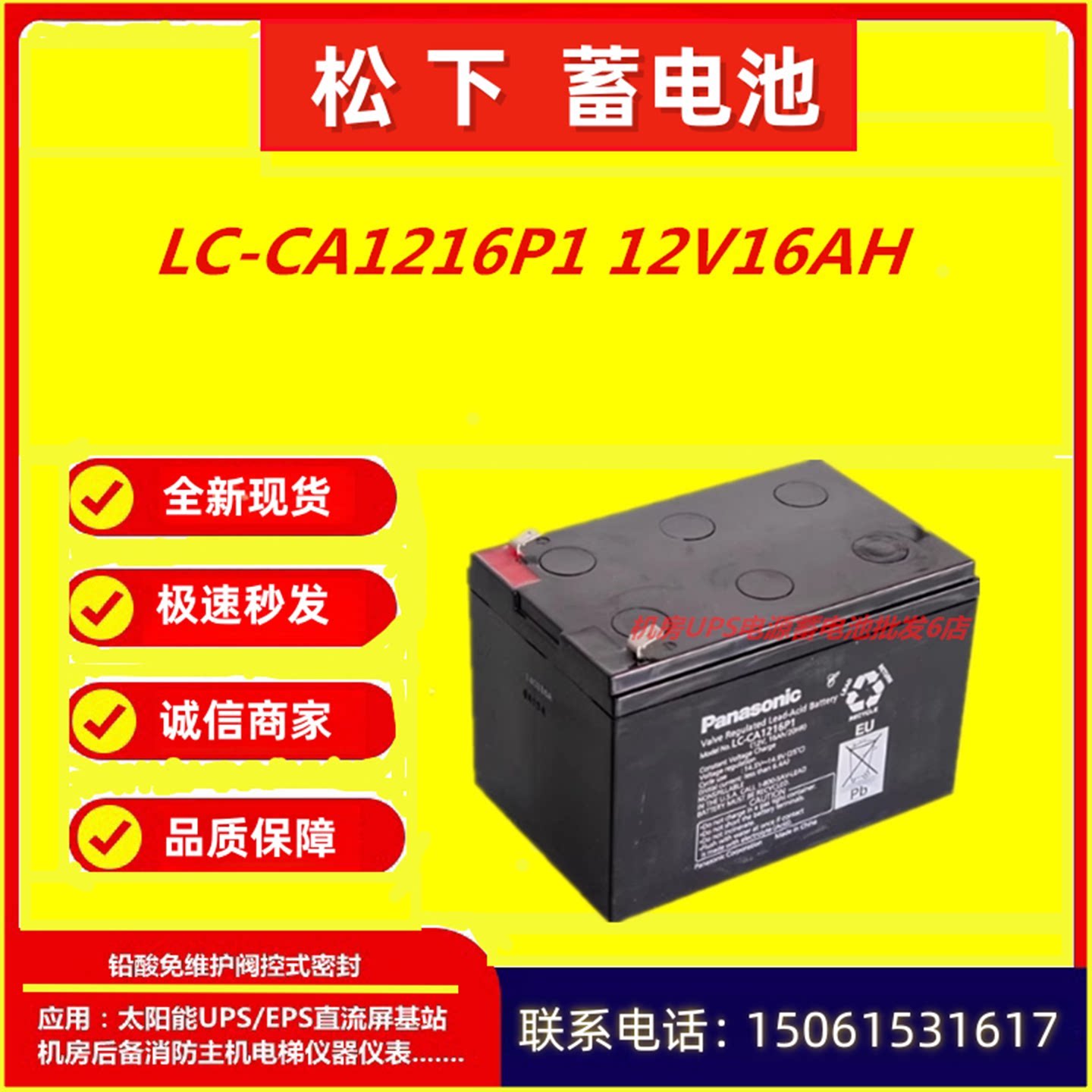 松下蓄电池LC-CA1216P蓄电池