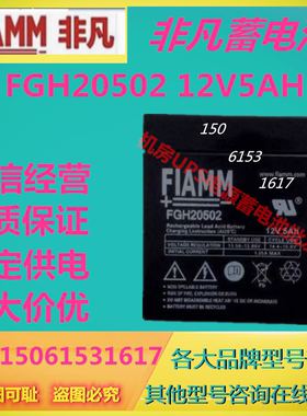非凡蓄电池FGH20502 12V5AH通信基站直流屏UPS电源免维护阀控式