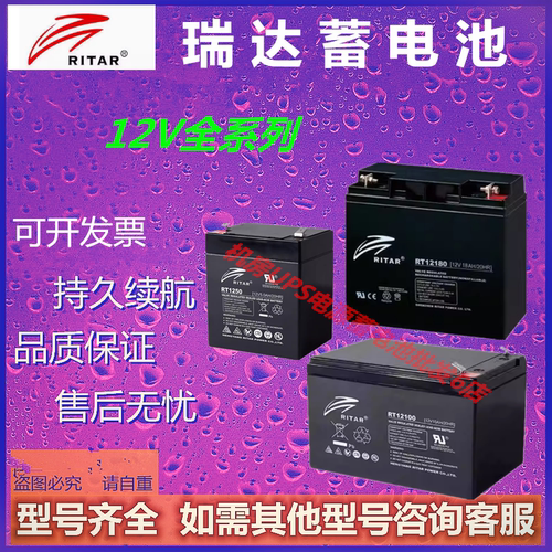 瑞达蓄电池RT1270 12V7AH/9/10/17/18/24AH直流屏UPS电源通信基站
