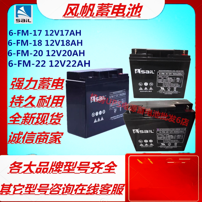 风帆蓄电池6-FM-17/17AH18AH20AH22AH消防应急UPS电源机房免维护