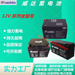 威达蓄电池HX12-7 12V7AH/9/12/17/38/65-200AH铅酸蓄电池直流屏