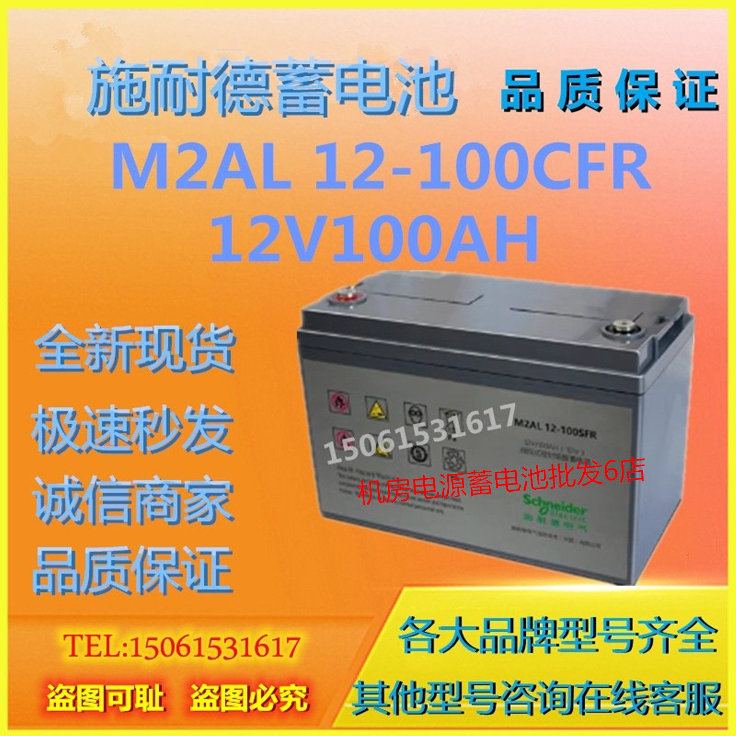 APC施耐德蓄电池M2AL 12-100CFR 12V100AH应急机房UPS通信EPS机房
