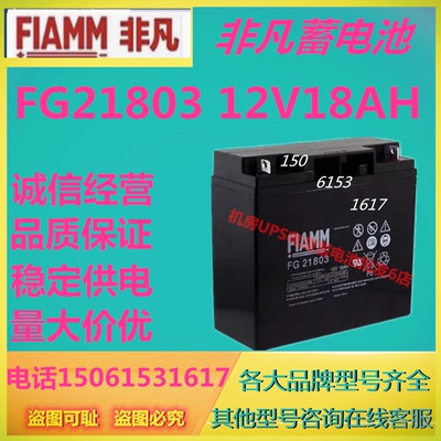 非凡蓄电池FG21803 12V18AH医疗仪器通信机房基站直流屏免维护UPS