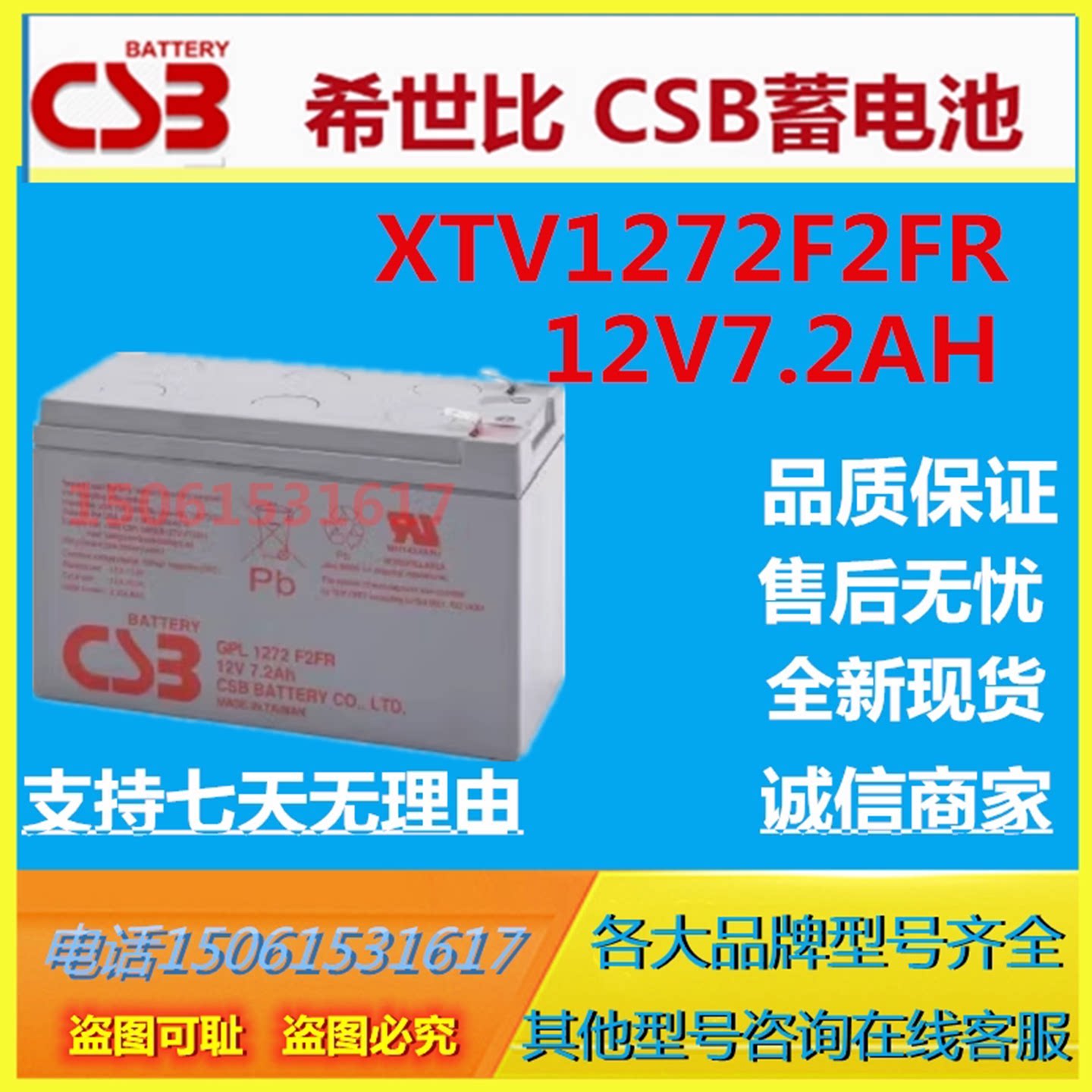 CSB希世比蓄电池XTV1272F2FR 12V7.2AH消防免维护阀控式医疗通讯图片
