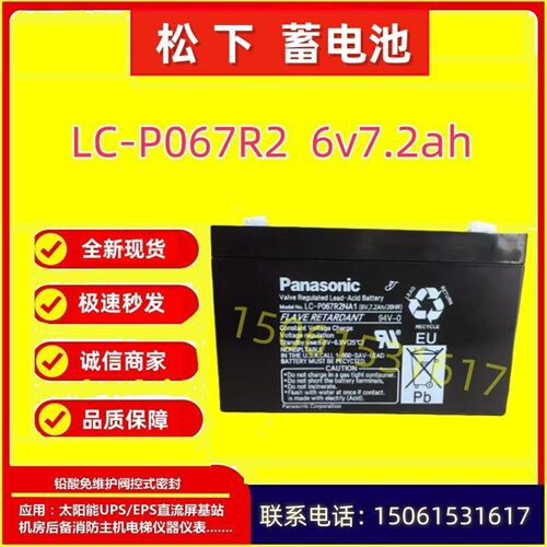松下蓄电池LC-P067R2NA1 6V7.2AH精密仪器仪表免维护EPS阀控式UPS