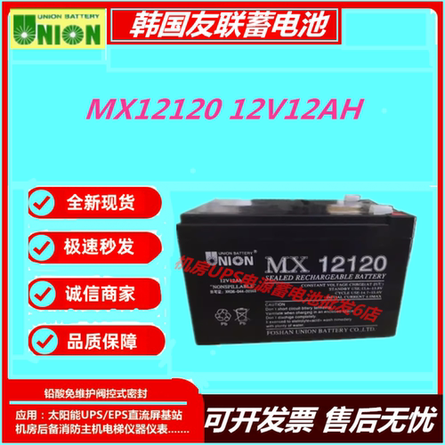 韩国友联蓄电池MX1212012V12AH