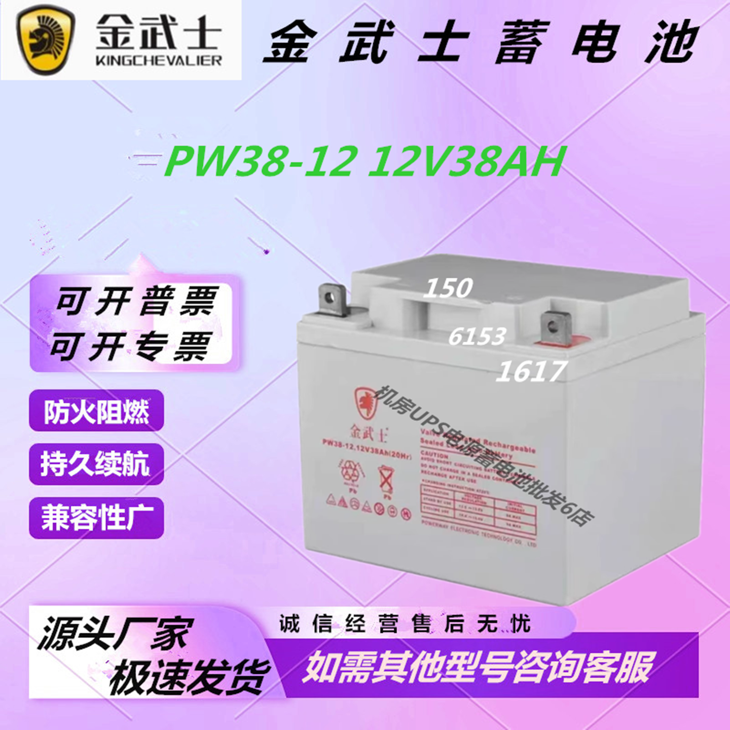 金武士蓄电池PW38-12 12V38AH 直流屏消防通讯UPS电源免维护机房