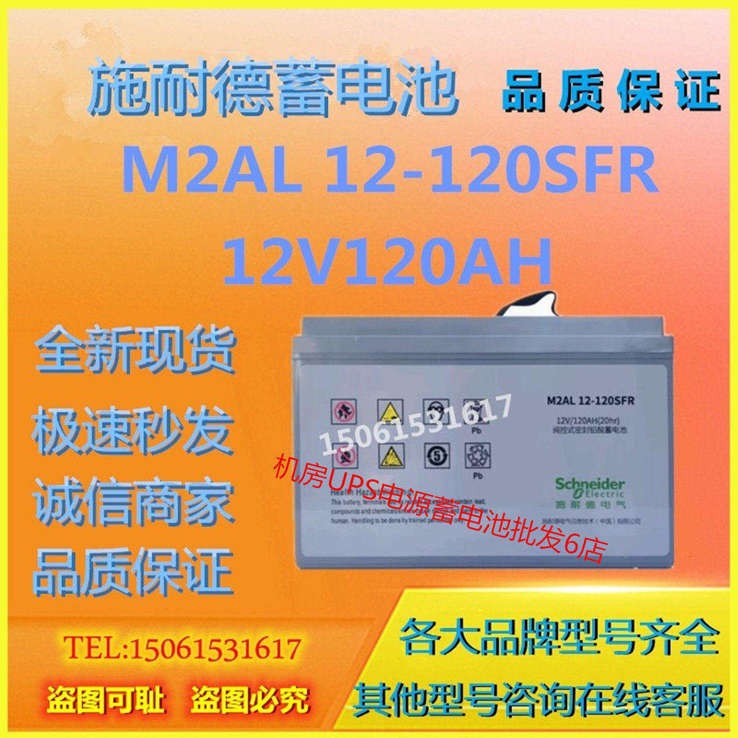 APC施耐德蓄电池M2AL 12-120SFR 12V120AH医疗通信UPS直流屏消防