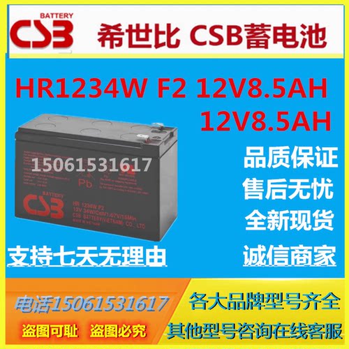 CSB希世比蓄电池HR1234WF2 12V8.5AH医疗设备UPS电源通信基站消防