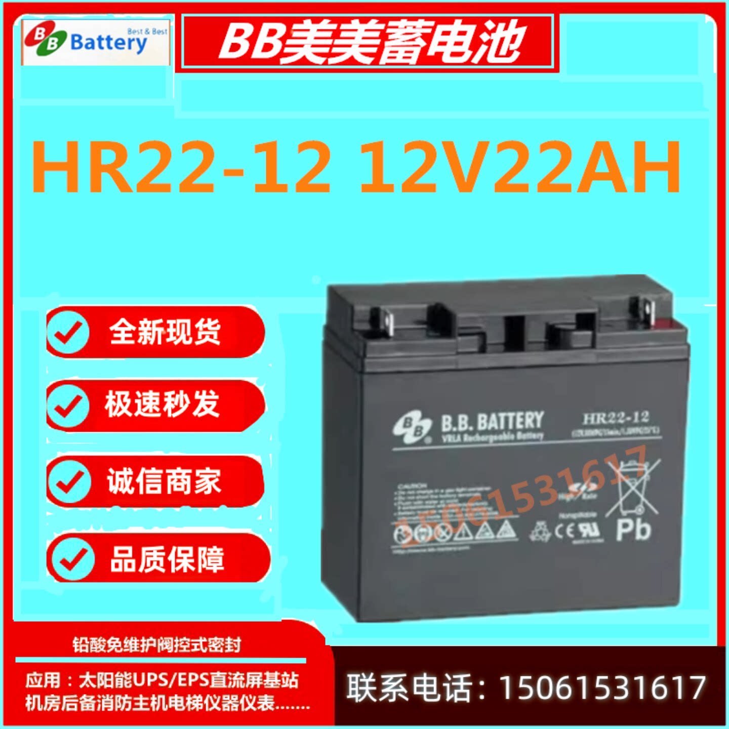 BB美美蓄电池HR22-12 12V22AH机房通信电源UPS消防电梯铅酸全新