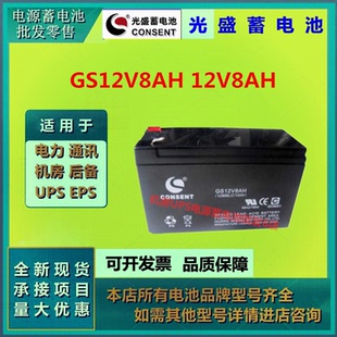 光盛蓄电池GS12V8AH 12V8AH免维护直流屏阀控式UPS电源通信基站