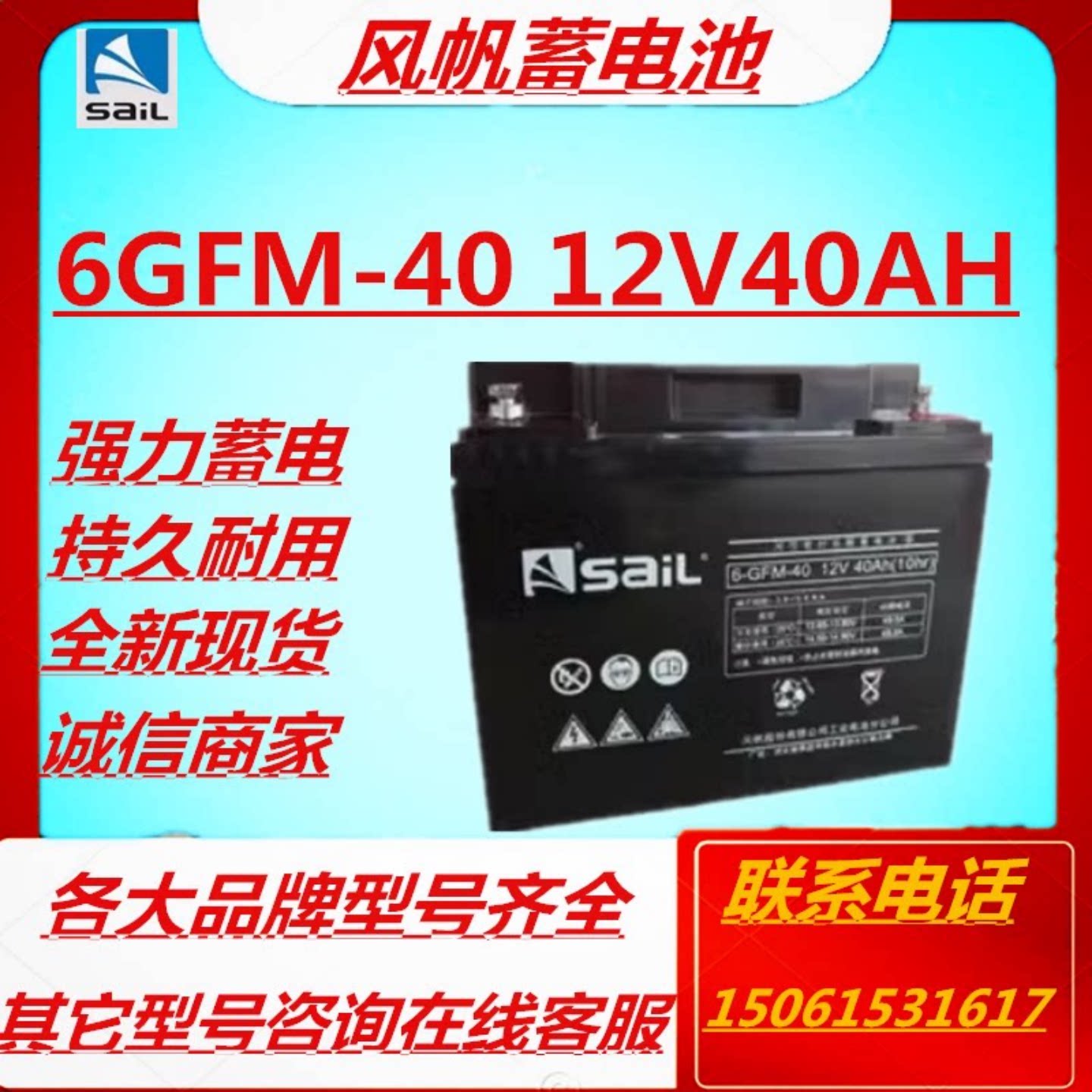 风帆蓄电池6GFM-40 12V40AH消防应急免维护UPS电源直流屏基站EPS