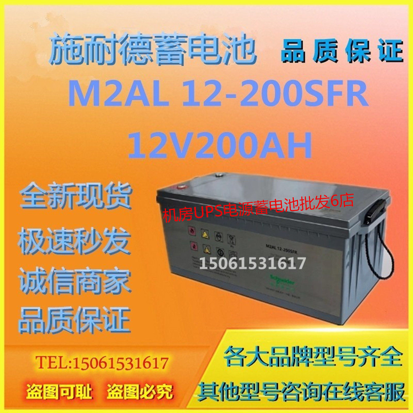 APC施耐德蓄电池M2AL 12-200SFR 12V200AH免维护直流屏阀控式UPS