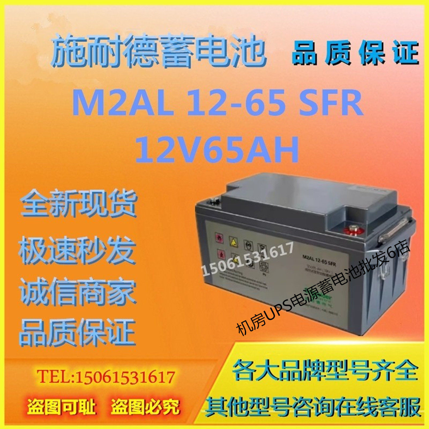 APC施耐德M2AL 12-65SFR 12V65AH应急照明直流屏消防主机免维护