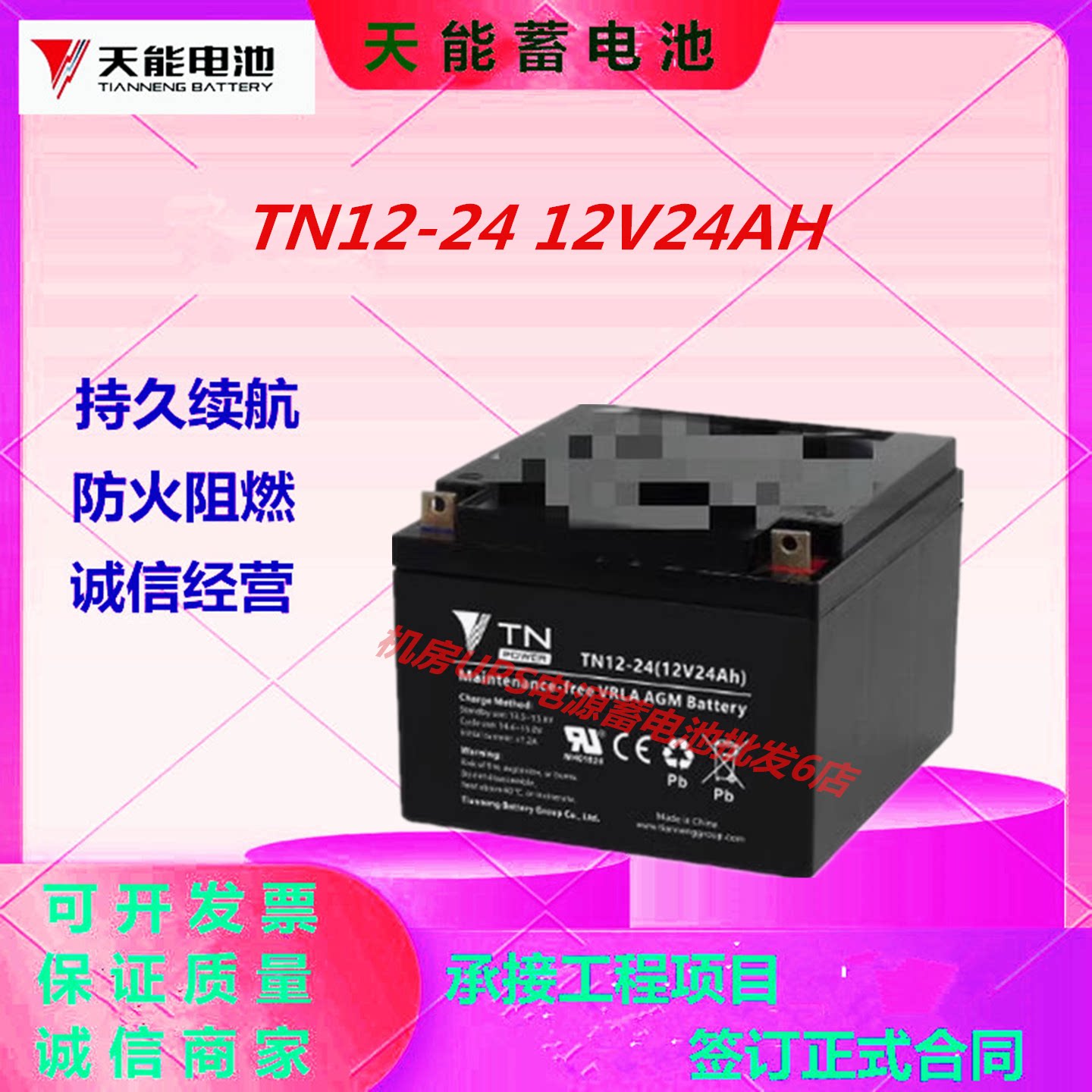 天能蓄电池TN12-24 12V24AH直流屏UPS电源免维护应急电源全新EPS