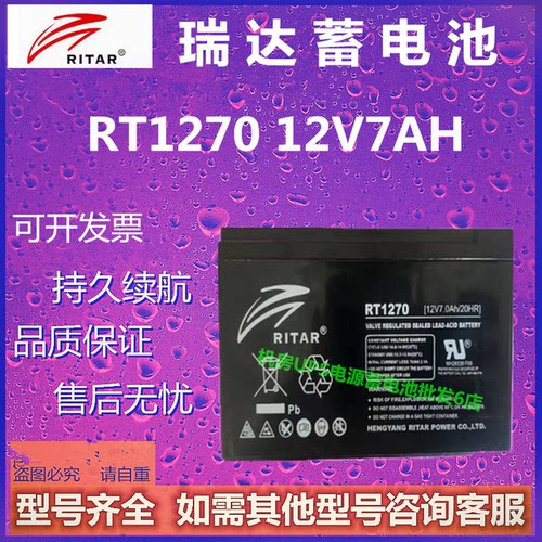 RITAR瑞达蓄电池RT1270 12V7AH铅酸免维护UPS电源电梯机房通讯EPS