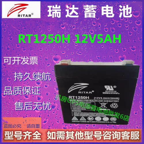 RITAR瑞达蓄电池RT1250H 12V5.0AH免维护UPS电源EPS应急电源通讯