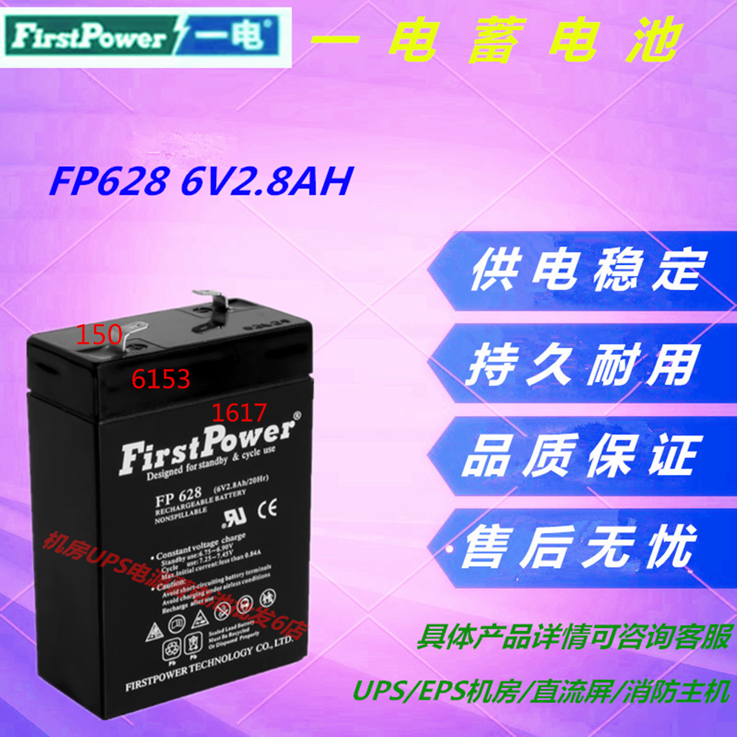 一电蓄电池FP6286V2.8AH