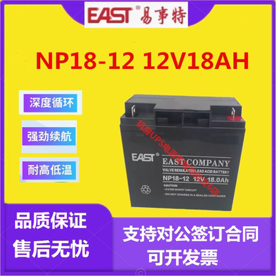 易事特蓄电池NP18-12 12V18AH免维护UPS电源机房专用直流屏消防