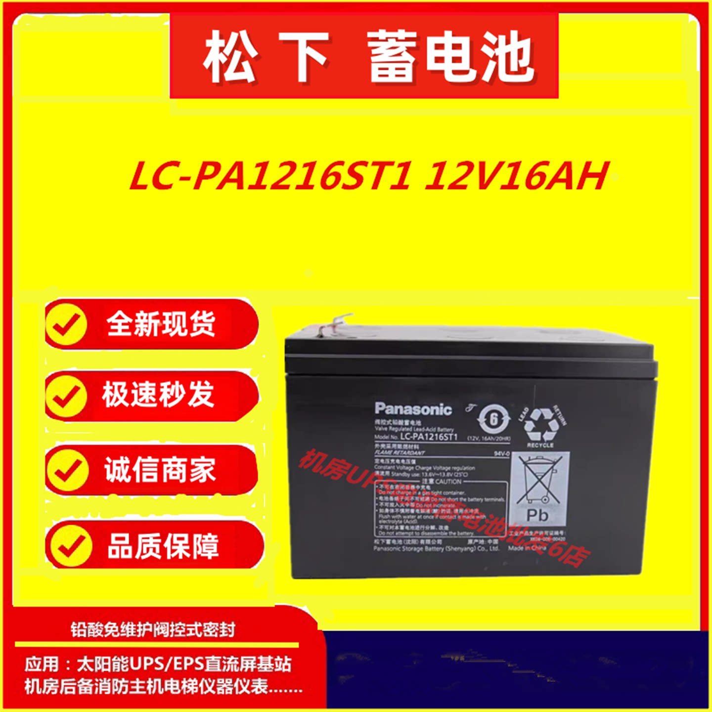 松下蓄电池LC-PA1216ST1 12V16AH电梯应急电源免维护UPS机房专用
