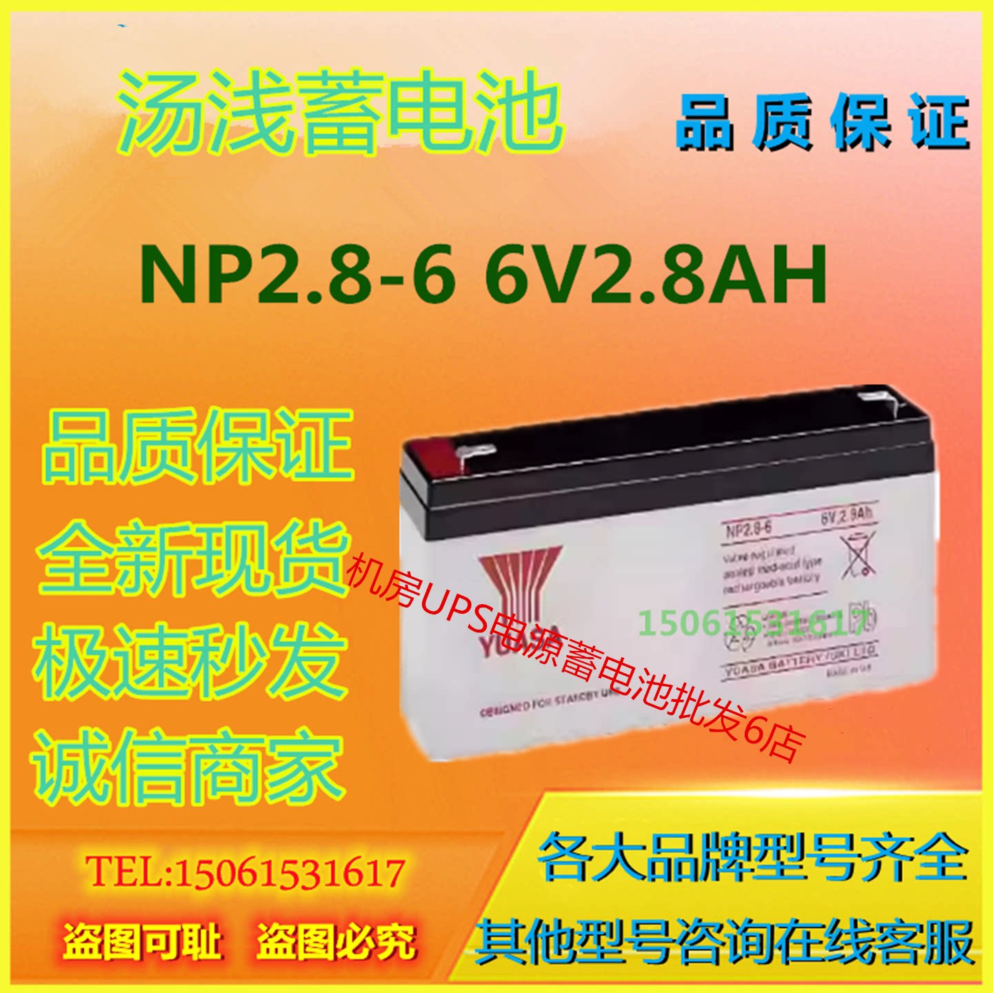 汤浅蓄电池NP2.8-6 6V2.8AH消防直流屏医疗设备UPS电源通信免维护