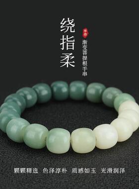 2026厂家直销菩提根手串绕指柔渐变白玉菩提手链绿色桶珠念珠单圈