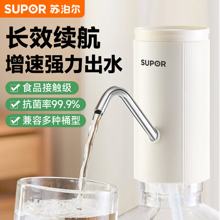 苏泊尔桶装水抽水器电动饮水机矿泉纯净水取水器自动上水吸压水泵