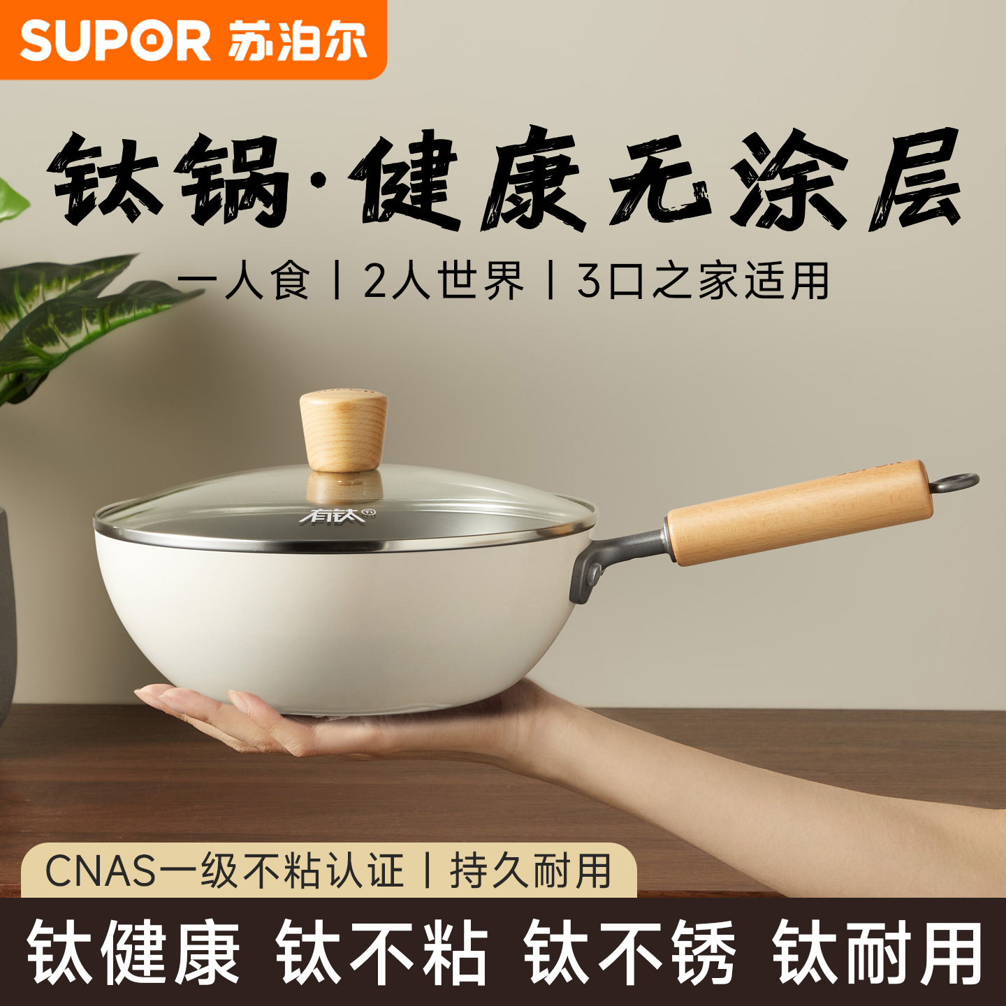 苏泊尔小炒锅不粘锅无涂层