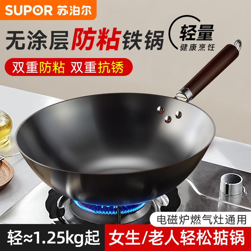 苏泊尔炒锅家用铁锅电磁炉专用炒菜锅老式无涂层平底燃气灶精铁锅