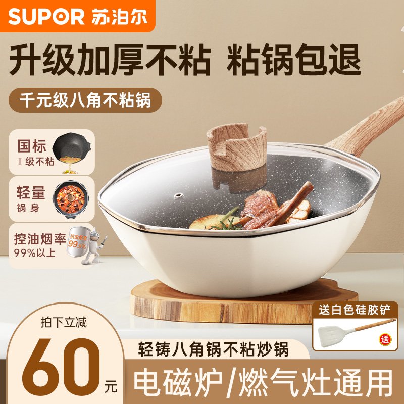 苏泊尔八角不粘炒锅顺滑不粘