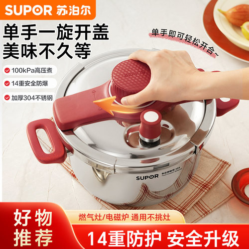苏泊尔高压锅正品不锈钢压力锅