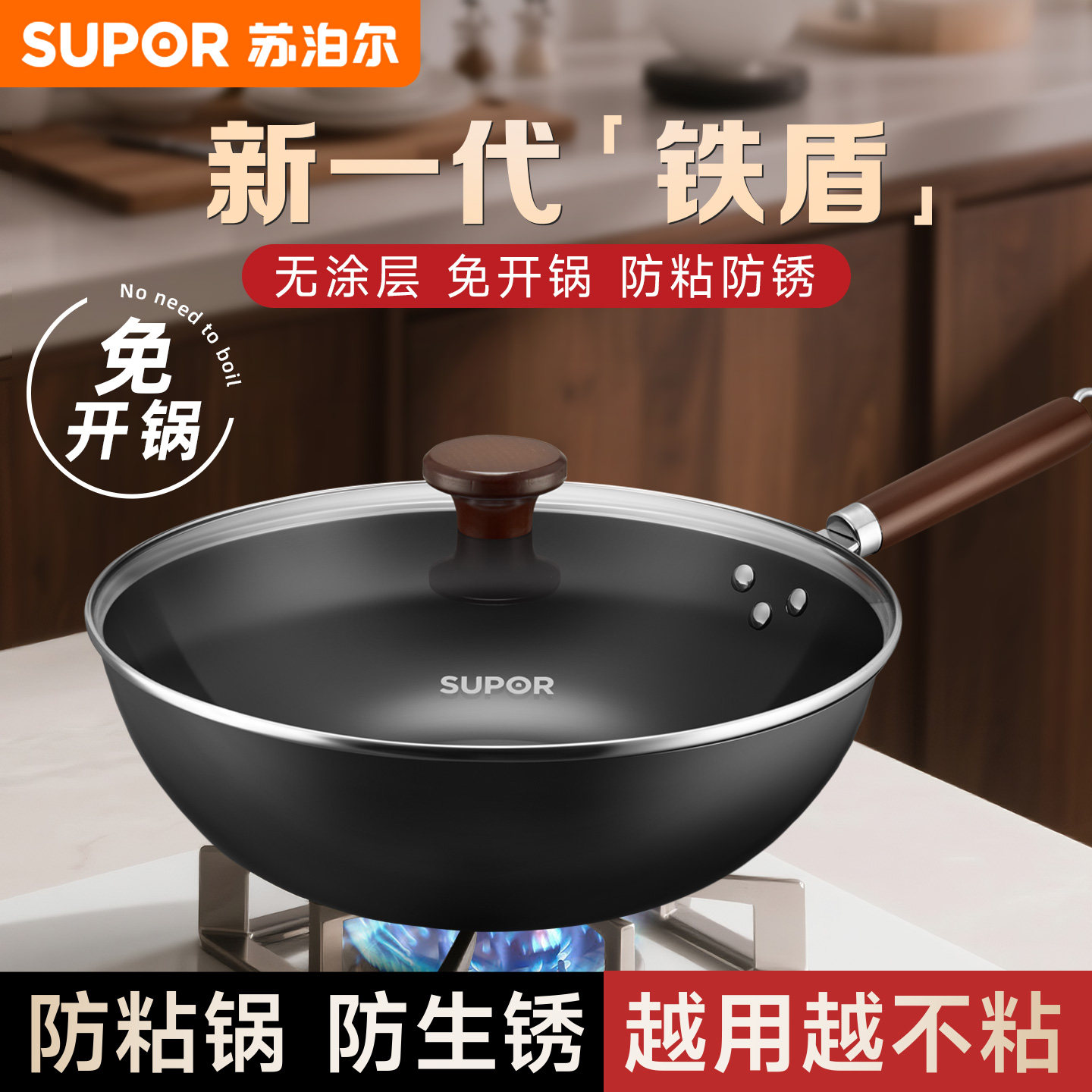 苏泊尔铁锅炒锅家用炒菜锅老式无涂层燃气电磁炉窒氮化熟精铁锅tj