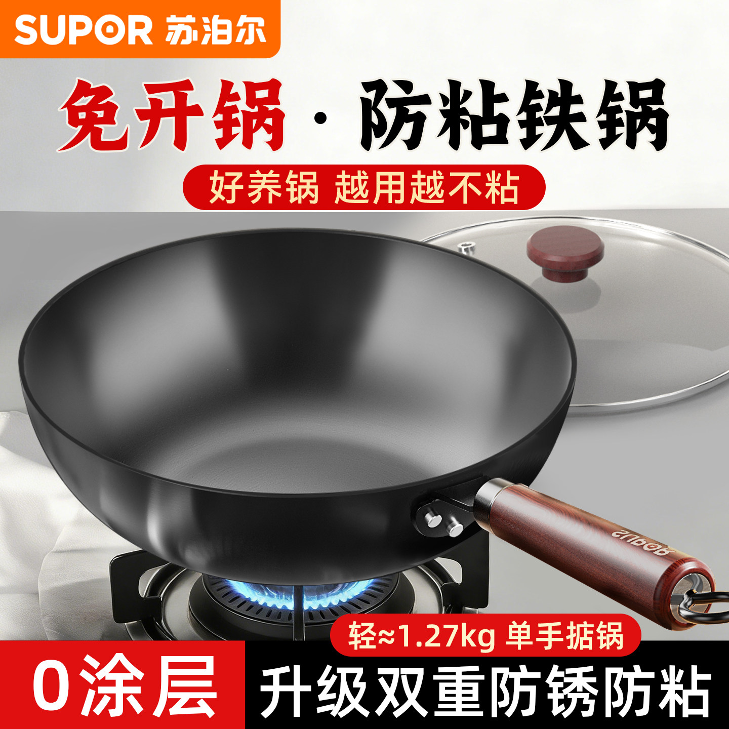 苏泊尔铁锅炒菜锅家用老式无涂层燃气电磁炉免开锅防粘熟精铁炒锅