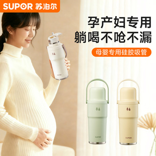 苏泊尔孕妇保温杯带吸管36小时强效保温杯子产妇月子专用躺着喝水