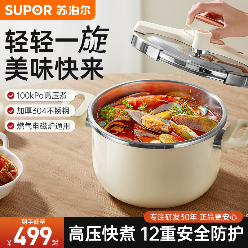 苏泊尔高压锅家用正品官方旗舰