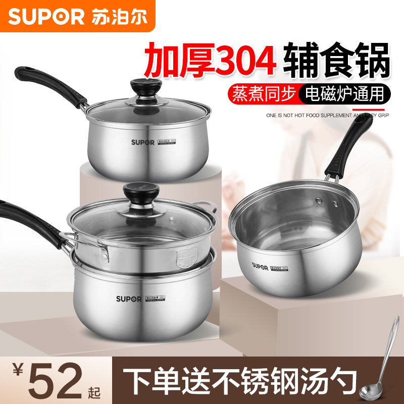 苏泊尔宝宝辅食锅婴儿304不锈钢