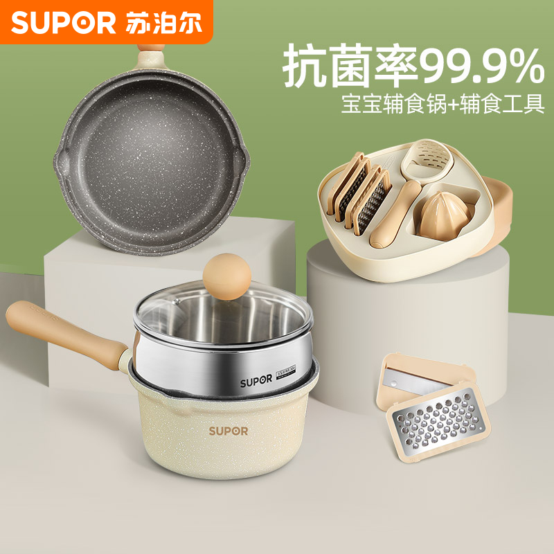 苏泊尔宝宝辅食锅婴儿煎煮一体多功能套装小汤锅热奶锅不粘锅家用