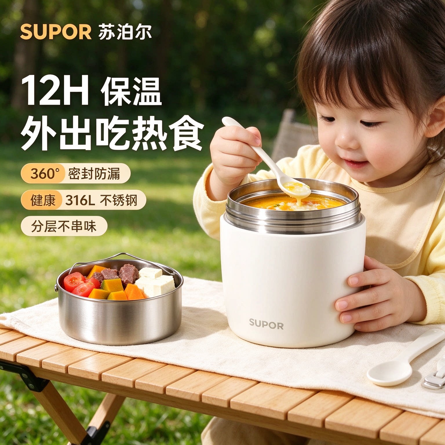 苏泊尔宝宝辅食专用保温饭盒学生用保温桶316L便当盒2026新款户外