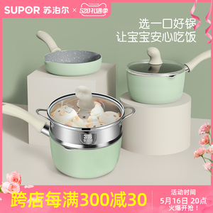 苏泊尔辅食锅婴儿煎煮一体多功能宝宝蒸锅专用汤小奶锅不粘锅家用