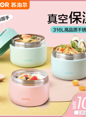苏泊尔保温饭盒上班族女不锈钢保温桶大容量儿童餐盒小学生便当盒