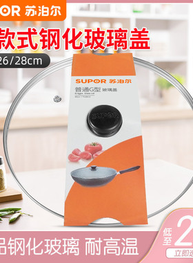 苏泊尔锅盖家用钢化玻璃耐高温圆型平底锅26/28/30/32cm炒锅盖子