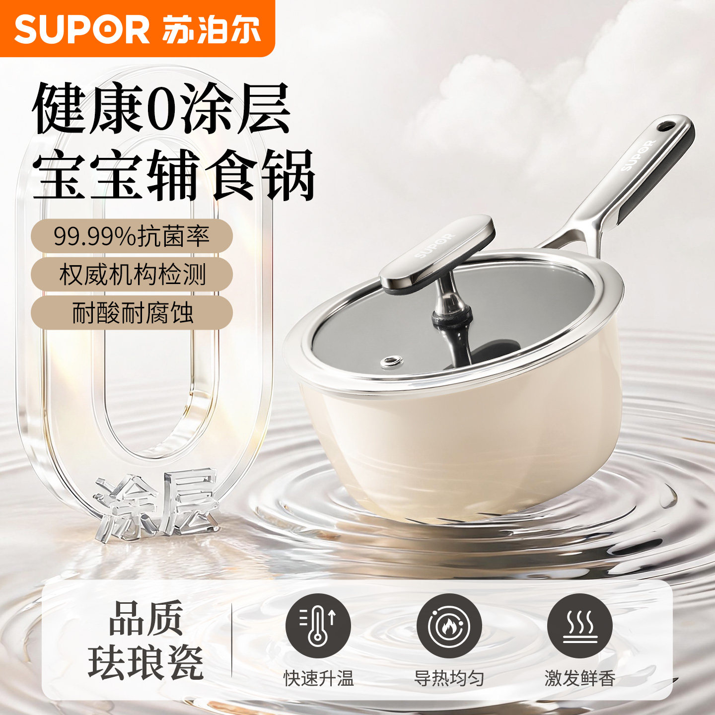 【新品】苏泊尔奶锅抗菌无涂层婴儿宝宝辅食锅煮面泡面一人食小锅