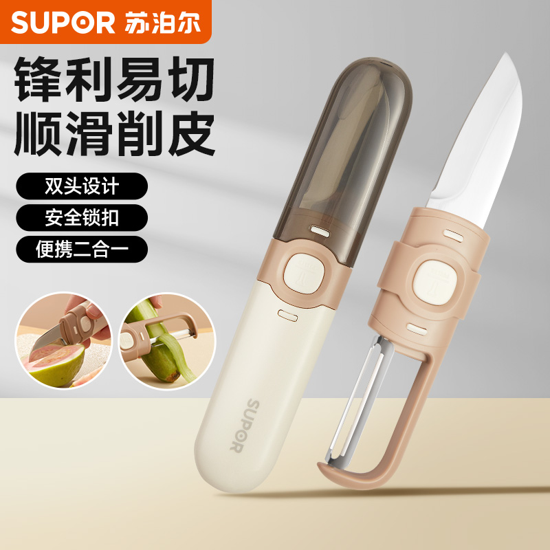 多功能水果刀削皮刀双头二合一