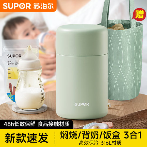 苏泊尔背奶包装备冻冷藏上班