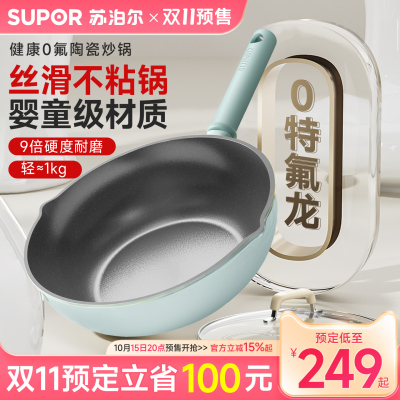 苏泊尔无氟涂层不粘锅家用炒菜锅