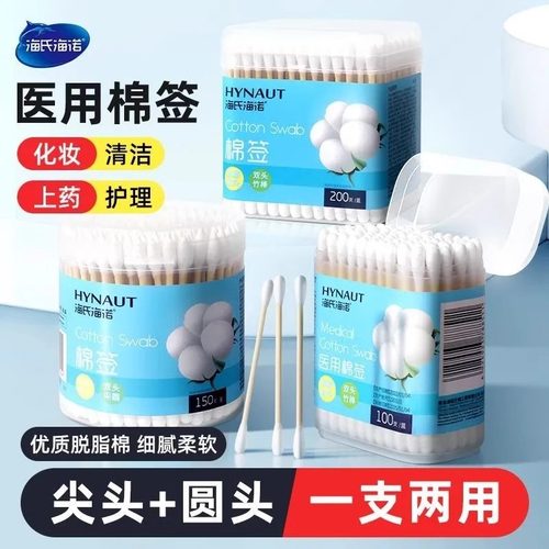 海氏海诺医用棉签尖圆双头一次性化妆卸妆掏耳清洁
