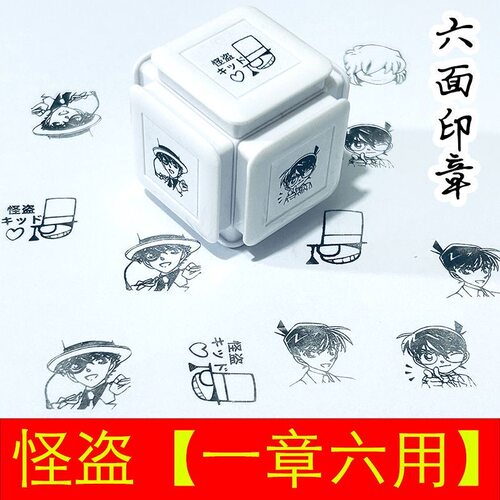 怪盗基德印章名侦探柯南印章KT猫六面印章卡通搞怪周边权威印章